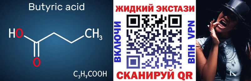 БУТИРАТ оксибутират  Бикин 